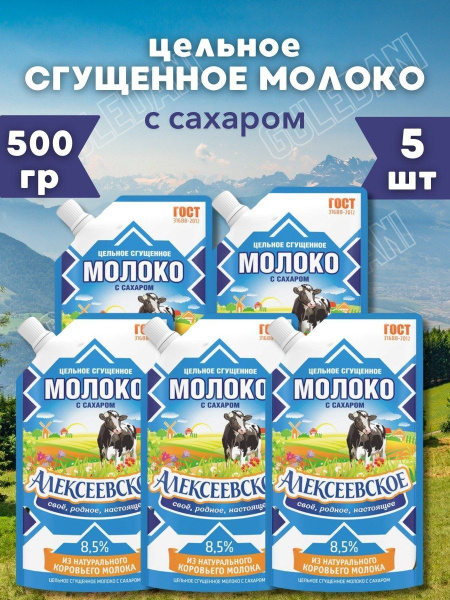 Сгущенное молоко с сахаром цельное алексеевское сгущенка в пакете ...