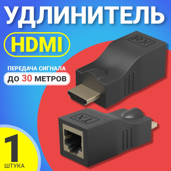 HDMI удлинитель по витой паре GSMIN адаптер RJ-45 CAT-5e/6 до 30м .