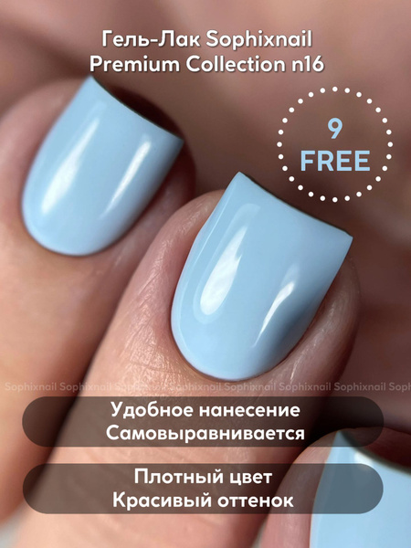 SOPHIXNAIL Гель-лак для ногтей Цветной Premium Collection - купить с ...