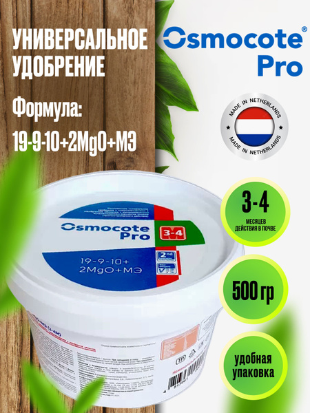 Удобрение Osmocote Pro 3-4m 500 г - купить с доставкой по выгодным ...