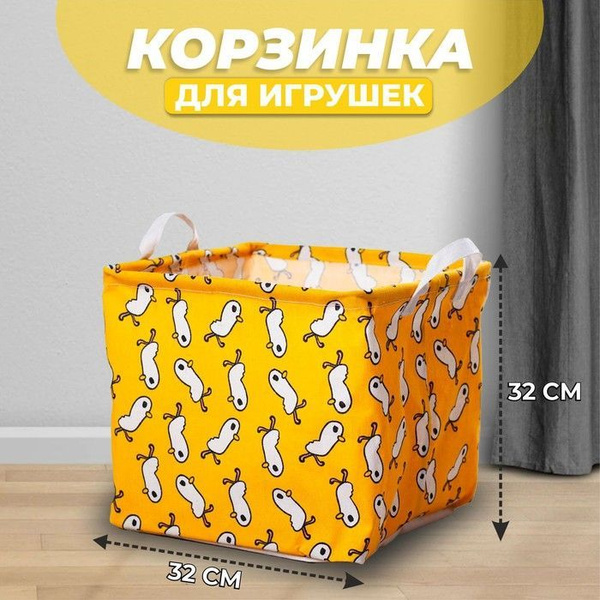 Корзина для игрушек Сима-ленд 5115288, 32х32х32 см - купить по низкой ...