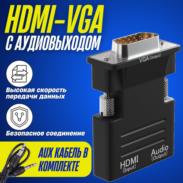 Адаптер-переходник HDMI-VGA с аудиовыходом / адаптер видеосигнала с ...