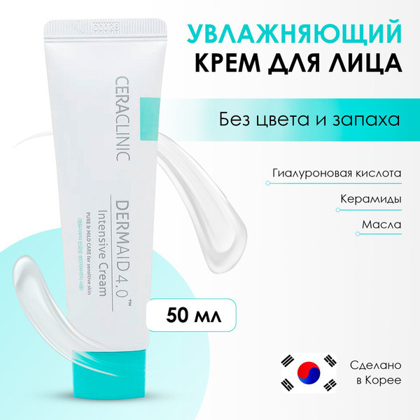 Ceraclinic крем для лица корейский дневной увлажняющий Dermaid 4.0 ...