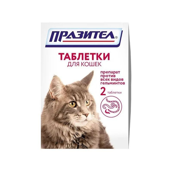 Таблетки коту от глистов