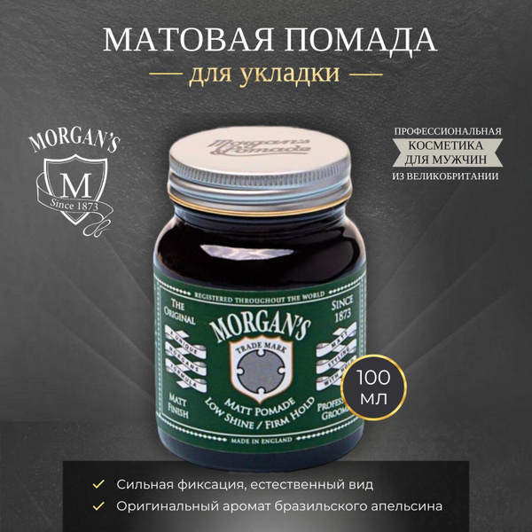 Morgan's Помада для укладки волос, 100 мл - купить с доставкой по ...