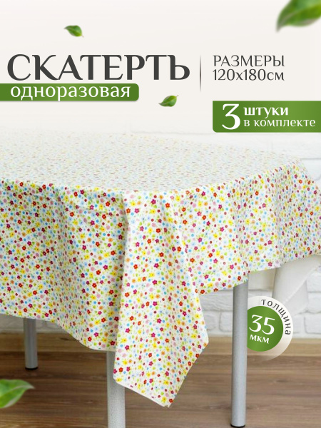 Скатерть на стол клеенка одноразовая в рулоне праздничная , день ...