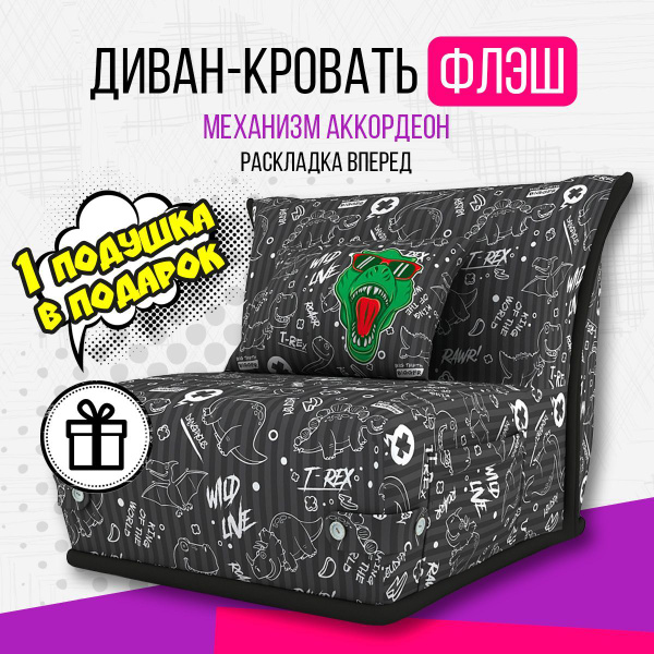 Кресло-кровать Диван кровать Флэш детский_82см, 82х100х88 см, Велюр ...