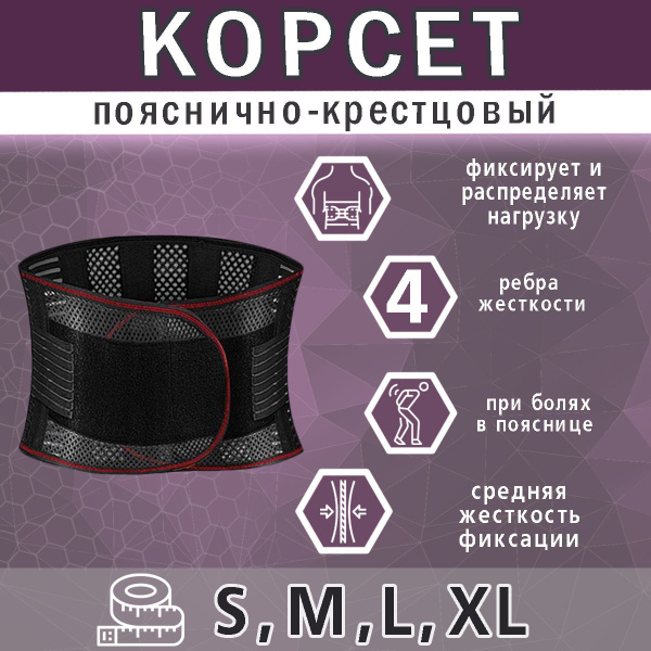Корсет ортопедический - купить с доставкой по выгодным ценам в интернет ...