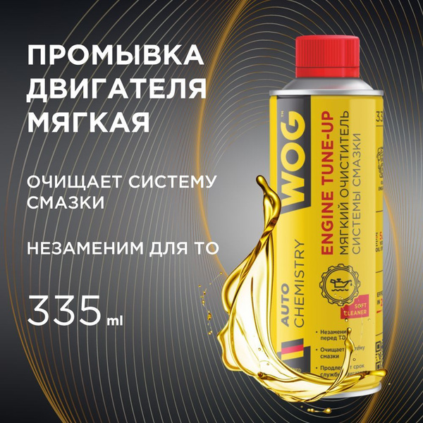 Очиститель двигателя WOG - купить по выгодным ценам в интернет-магазине ...