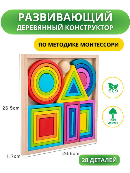 Деревянные строительные блоки Монтессори. Развивающие игрушки ...
