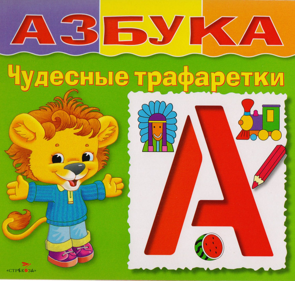 Азбука - купить с доставкой по выгодным ценам в интернет-магазине OZON ...
