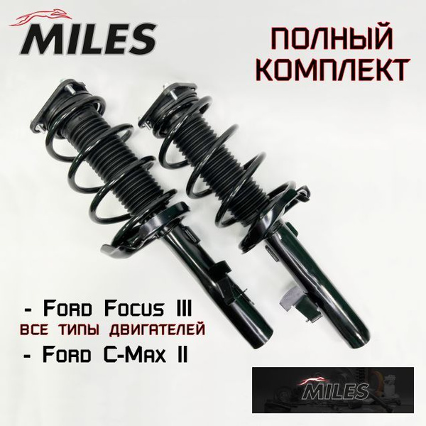 Передние амортизаторы Miles для Ford Focus 3, C-Max 2 Форд Фокус III Ц ...