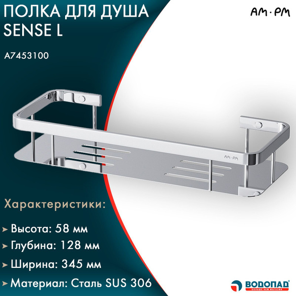 Полка для ванной комнаты AM.PM 1 ярусная - купить по выгодным ценам в ...