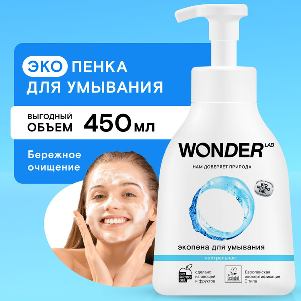 Пенка для умывания и очищения кожи экологичная с нейтральным ароматом ...
