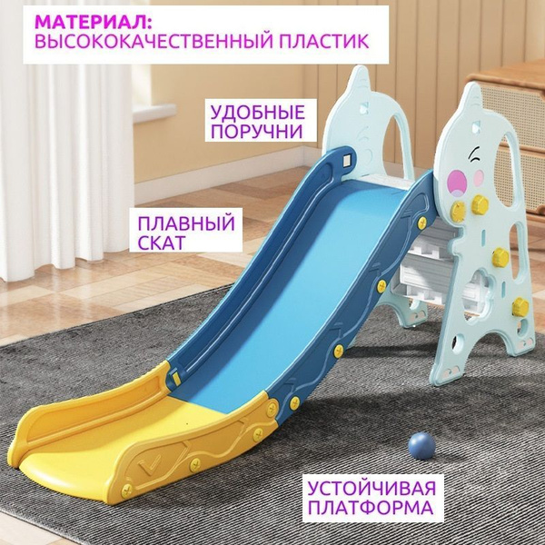 Горка детская для дома и улицы с баскетбольным кольцом и закрытыми ...