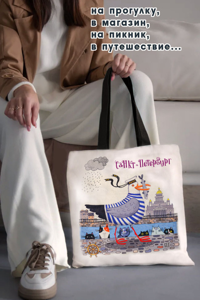 Сумка шоппер женская, сумочка туристическая Санкт-Петербург , пляжная ...