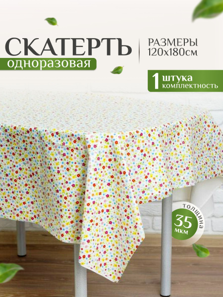 Скатерть на стол одноразовая праздничная, для дня рождения клеенка ...