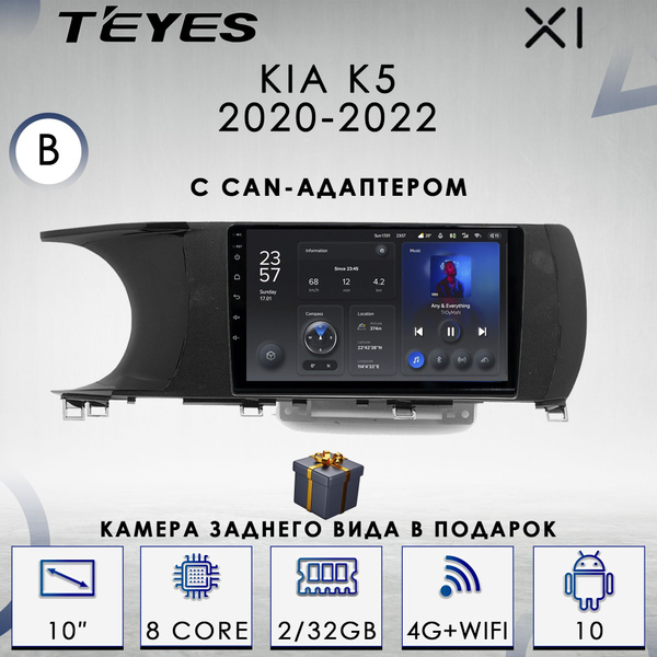 Штатная автомагнитола Teyes X1/ 2+32GB/ 4G/ Kia K5/ Киа К5/ Комплект В ...