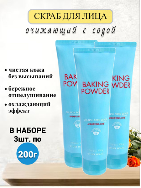 Скраб для лица BAKING POWDER очищающий 3х200 мл - купить с доставкой по ...