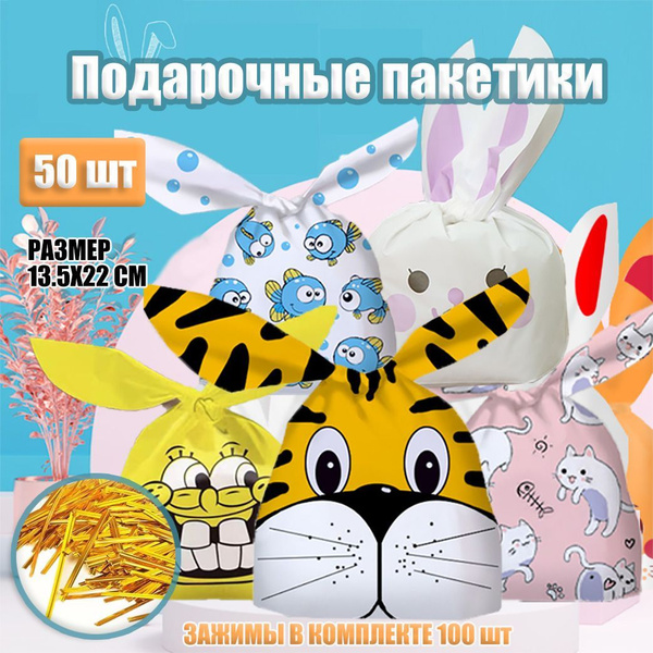 Подарочные пакеты детские в детский сад с ушками, пакетики подарочные ...