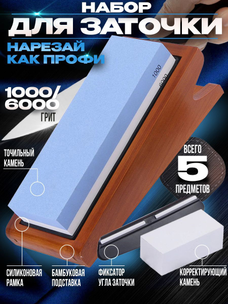 Точильный камень для заточки ножей 1000/6000 грит - купить в интернет ...