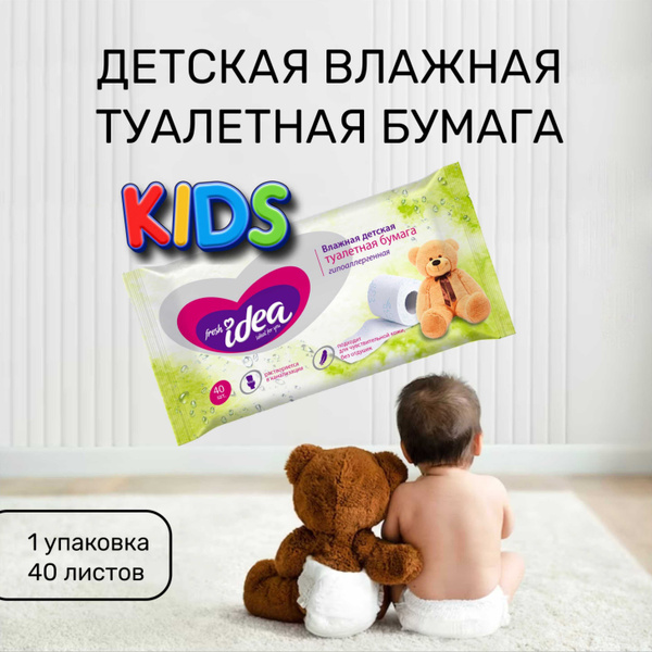 Детская влажная туалетная бумага Fresh Idea, смываемая, 40 шт - купить ...