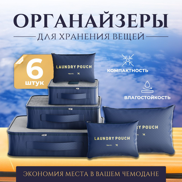 Туристический органайзер для хранения белья и одежды / Контейнер ...
