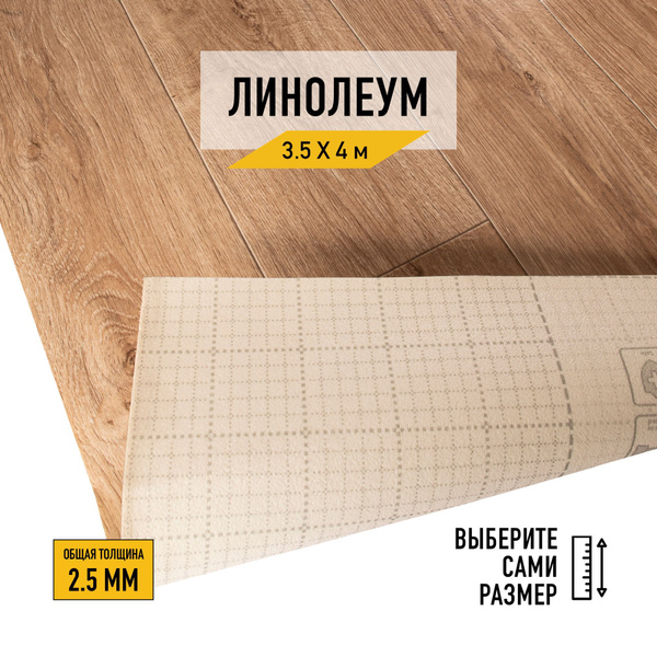 Линолеум на отрез Tarkett коричневый Bruno2 Для дома, Для гостиниц ...