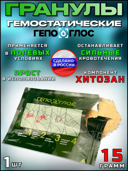 Гепоглос / Кровоостанавливающее гемостатическое стерильное средство в ...