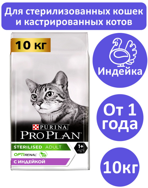 Корм для кошек сухой Purina Pro Plan, стерилизованных кошек и ...