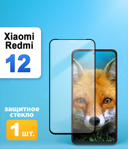Защитное стекло на Xiaomi Redmi 12 / Редми 12 купить на OZON по низкой ...