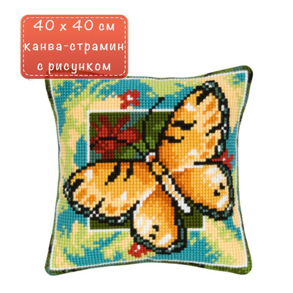 Набор для вышивания крестом Подушка "Жёлтая бабочка" 40 x 40 см ...