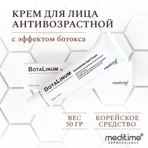 Крем для лица увлажняющий с эффектом ботокса MEDITIME NEO Botalinum ...