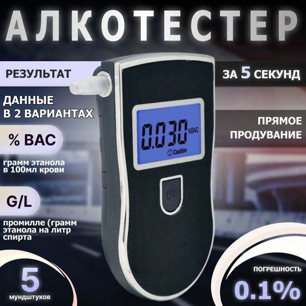 Купить Персональный алкотестер профессиональный гибдд цифровой ...