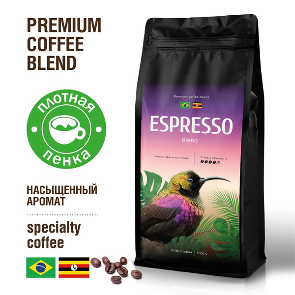 Кофе в зернах Espresso Blend,1 кг - купить с доставкой по выгодным ...