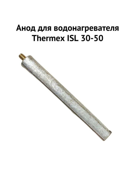 Анод для водонагревателя Thermex IS 30-50 (anodIS) - купить по выгодным ...