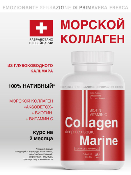 Морской коллаген PREMIUM из глубоководного кальмара с биотином и ...
