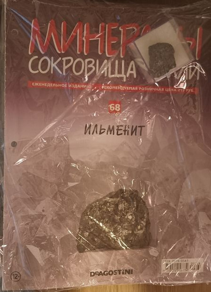 Минералы-сокровища Земли +образец минерала в подарок №68 Ильменит ...