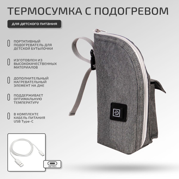 Портативный подогреватель для бутылочек, чехол-термос для детского ...