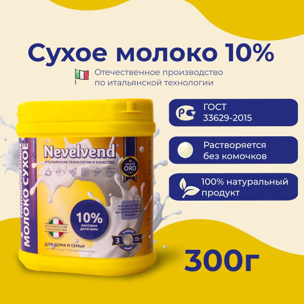 Сухое коровье молоко Nevelvend, 10% жирности, гранулированное ...