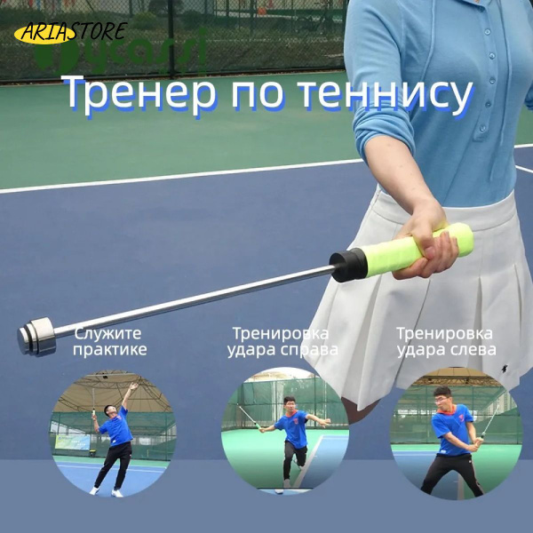 ARIASTORE Тренажер для качания тенниса, тренажер для координации силы ...