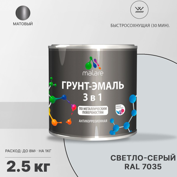 Грунт-эмаль Malare Грунт-Эмаль_по_ржавчине_для_металла_FastCorr ...