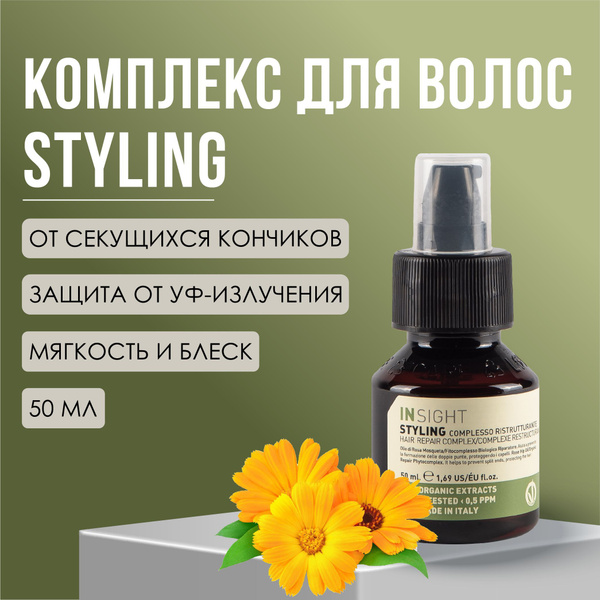 INSIGHT Средство от секущихся кончиков волос Styling, 50 мл купить на ...