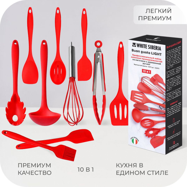 Набор кухонной навески силиконовый ПРЕМИУМ ITALY BUON GUSTO 10 в 1 ...
