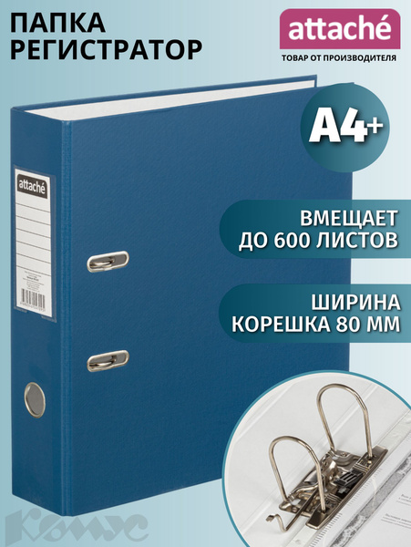 Папка регистратор А4 Attache, на кольцах, с арочным механизмом, для ...