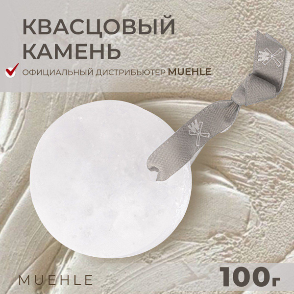 Квасцовый камень, алунит Muehle, 100 гр - купить с доставкой по ...