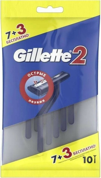 Станки для бритья Gillette / Джилетт 2 одноразовые, с двойным лезвием ...