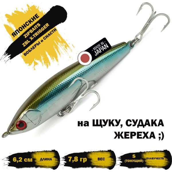 Leurre Zipbaits ZBL X Trigger 62 Leurres Pêche Zipbaits ZBL X Trigger