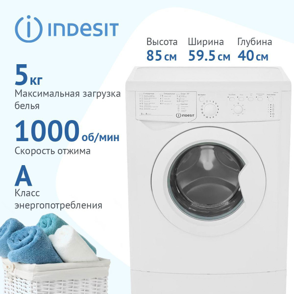 Ремонт стиральной машины Indesit IWSC 