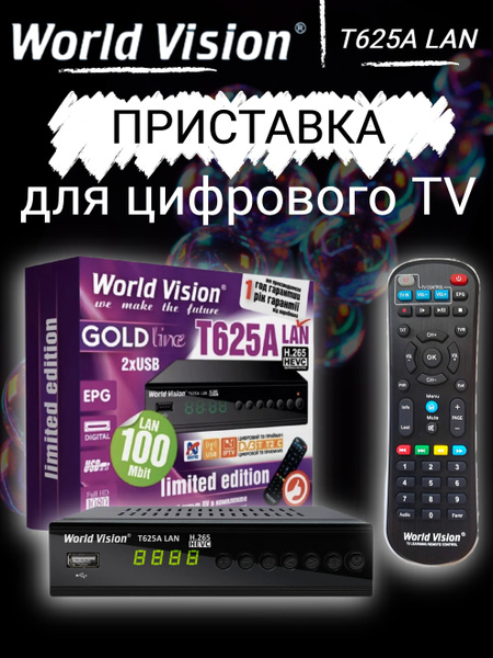 ТВ-ресивер World Vision T625A LAN, черный купить по выгодной цене в ...